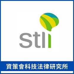 資策會科技法律研究所連結
