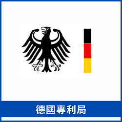 德國專利局連結