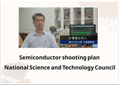 Click to go Semiconductor shooting plan - National Science and Technology Council(Open new window)